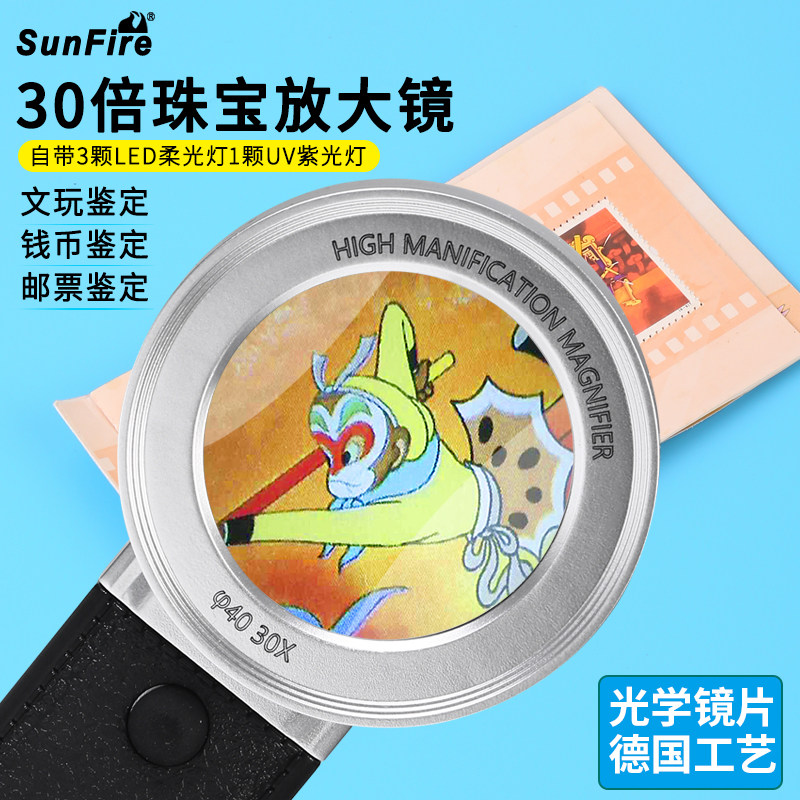 高倍30倍珠宝钱币银元瓷器手持式放大镜uv带紫光led灯高清60倍