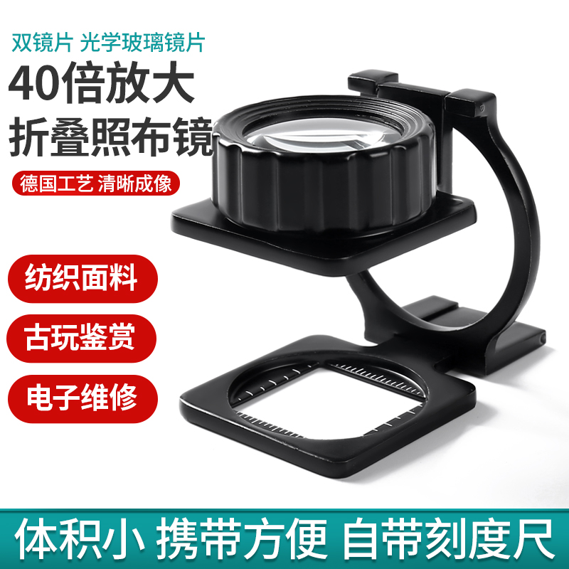 Folding High Definition 40 Times Photo Cloth Mirror With Graduated Cloth Fabric Density to Dot Magnifier Electronic Repair