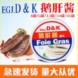 D & K Flot Sauce Sauce 90g*12 банок французский фуа -гра может быть вытянут банку и открыть соус из западного пищевого соуса с банкой