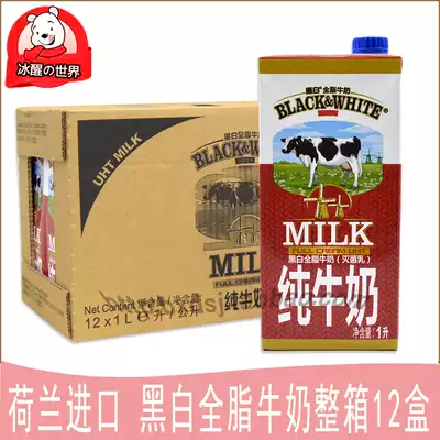 Black and white milk full Milk 1L * 12 boxes full box of original imported pure milk catering milk tea for special purpose