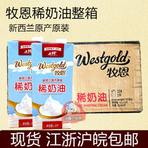 Baking ingredients New Zealand Muen cream cream cream animal cream 1L * 12 boxes full box