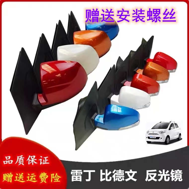 Suitable for Reading D70 D80 Bidevon M7V7 Baoluda DS7 Hantang electric car rear view reflective rearview mirror