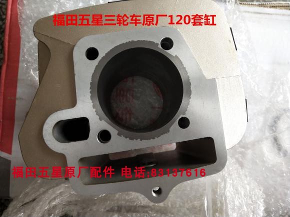 Foton five-star tricycle original parts Original 120 sets of cylinders 