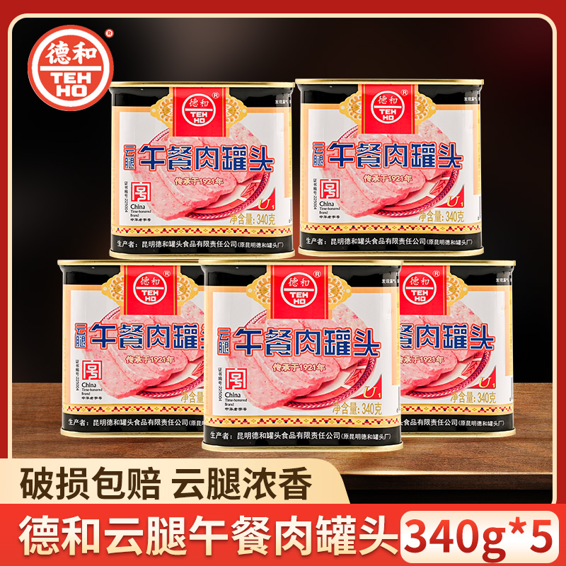 Yunnan Dehe Xuanwei canned ham luncheon meat 340g*5 cans of canned ham ready-to-eat sliced ​​raw barbecue sausage filling