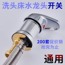 Switch mixing valve mixing valve hair salon salon shampoo bed hot and cold barber shop punch bed accessories universal faucet