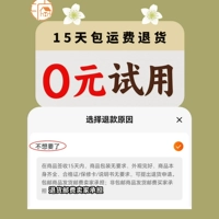 Собирайте и следуйте пробной версии за 0 юаней в течение 15 дней.