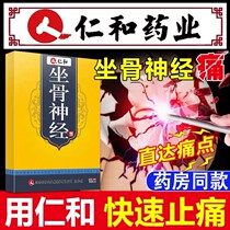 Renhe sciatic nerve pain plaster Tongluo ointment lumbar disc protrusion lumbar compression leg hip pain ointment