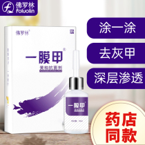 Florin one-film nail ash potassium special liquid nail net ointment nail removal essential oil ash nail clear film forming agent