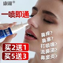 Kang Hu Bi ancestor originator Shu Leng compress gel nasal itching nasal congestion nose swelling pain nasal Shu cold compress allergic nasal spray