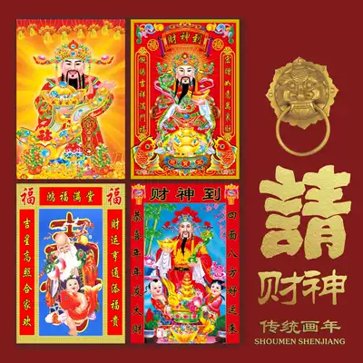 Five-way God of Wealth Portrait