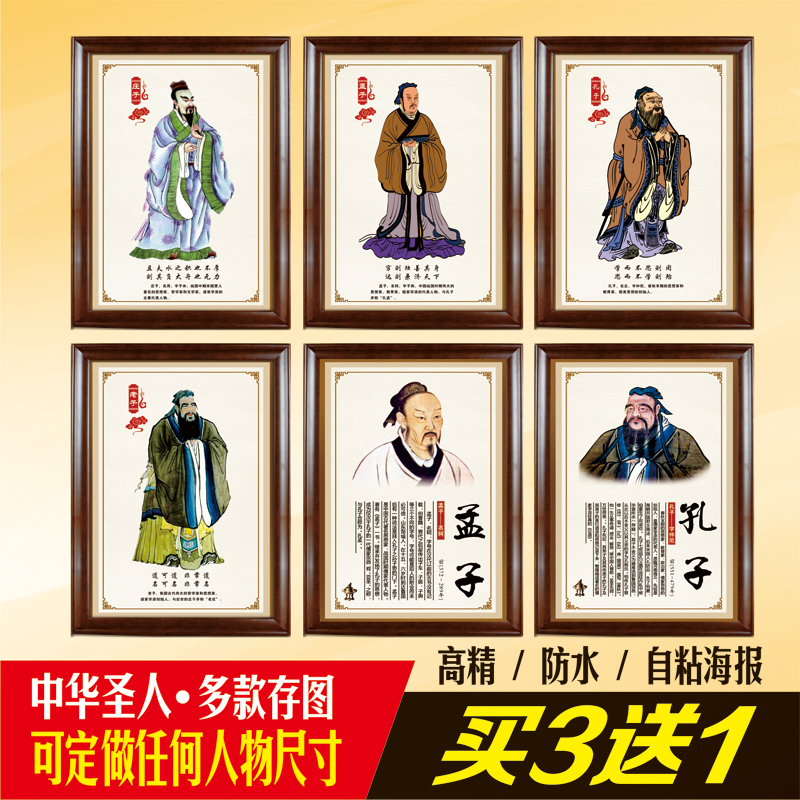Laozi Confucius Like a hanging painting Mencian portrait of Mencius Portrait Wall Con Fu Hung Like A Classroom Living Room Book Room Decoration Painting Wall Sticker