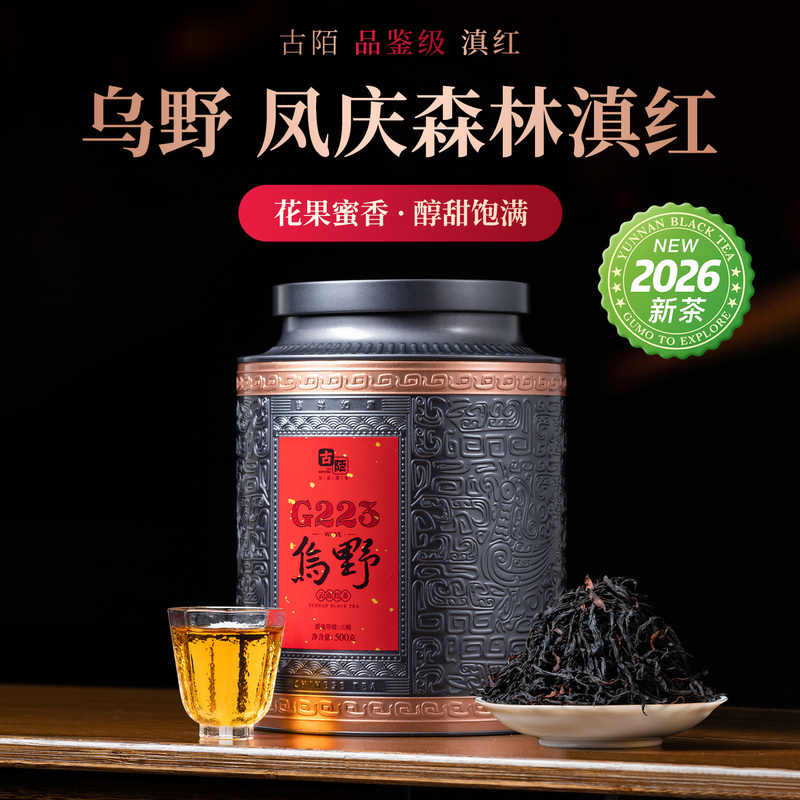 2026 Wild Red Ancient Tree Yunnan Black Tea, Yunnan Fengqing G223 Wu Ye Non-Special Grade Old Tree Yunnan Black Tea in Loose Leaf Form 2026 Wild Red Ancient Tree Yunnan Black Tea, Yunnan Fengqing G223 Wu Ye Non-Special Grade Old Tree Yunnan Black Tea in Loose Leaf Form