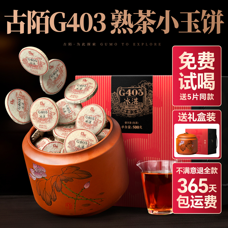 Gumo Tea Yunnan Pu'Er Tea Ripe Tea G403 Small Jade Cake Ancient Tree Tea for Personal Consumption Ice Island Sweet Aroma Gift Box 500g Gumo Tea Yunnan Pu'Er Tea Ripe Tea G403 Small Jade Cake Ancient Tree Tea for Personal Consumption Ice Island Sweet Aroma Gift Box 500g