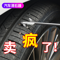 Car tires stone cleaning tool car scraping Stone hook hook artifact car supplies