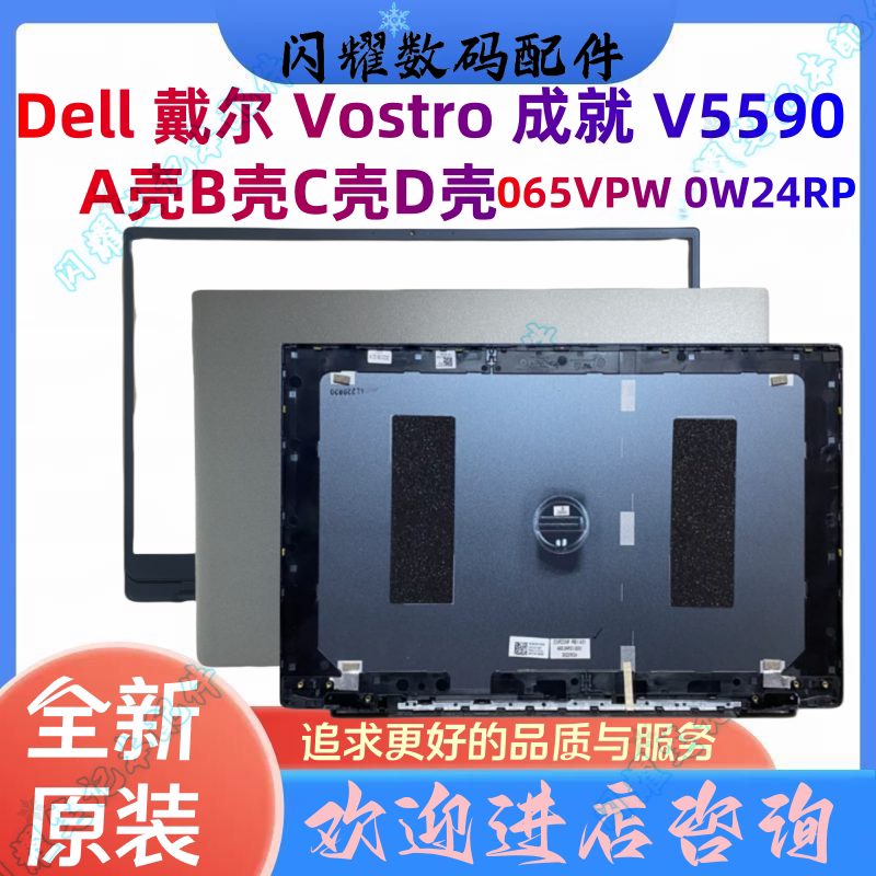Dell Vostro V5590 a Shell B Shell C Shell D Shell Silver Blue 065Vpw 0W24Rp Dell Vostro V5590 a Shell B Shell C Shell D Shell Silver Blue 065Vpw 0W24Rp