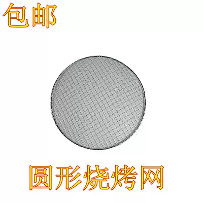 Coarse barbecue mesh round Korean barbecue mesh stainless steel barbecue mesh grate 29 5CM 33CM baking net
