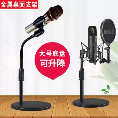 Heavy microphone stable desktop microphone stand height lifting distance and distance telescopic angle adjustment sponge pad damping noise reduction recording conference live broadcast Universal Bluebird SE2200 Akchuang AKG