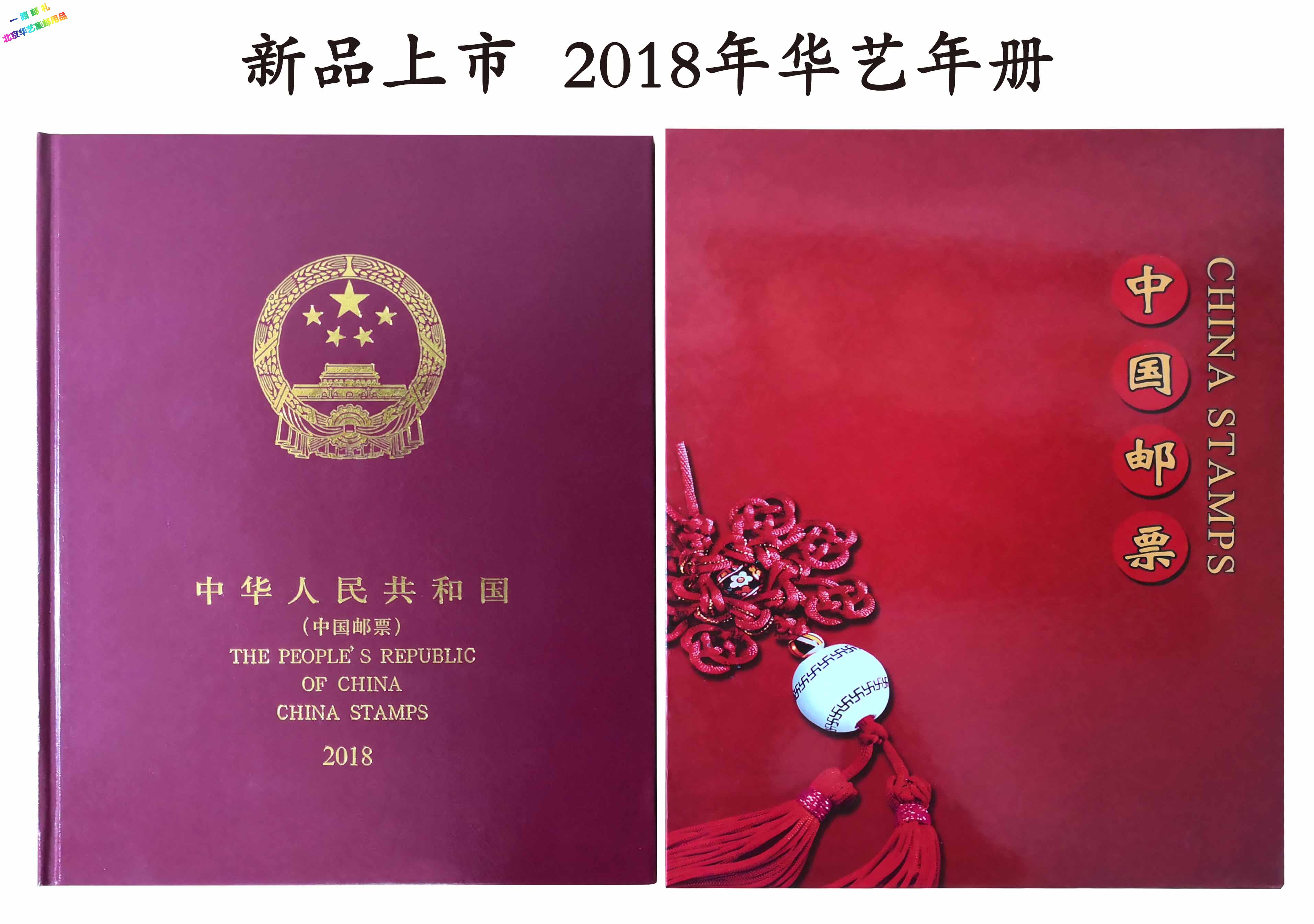Chinese Arts 2018 Stamp Year Book of the Year Book the Postal Register 