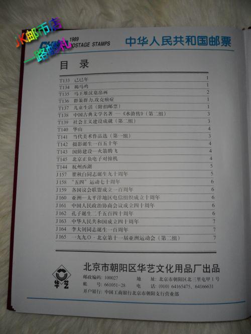 Manufacturer Direct Sales Chinese Art Collection Mailbook brochure Position Book of the year 1989