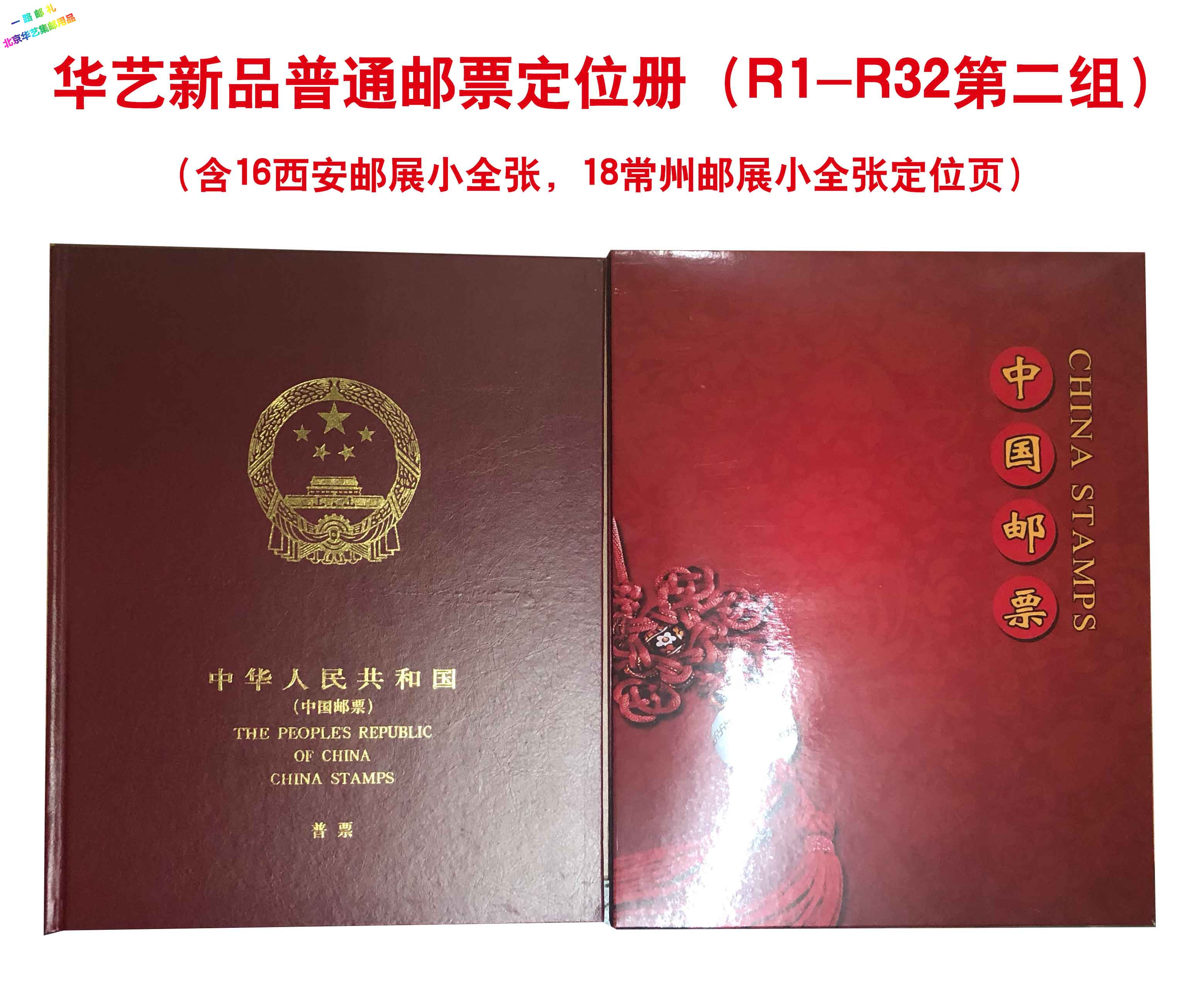 Chinese Art New Pine General Stamp Location Book Pupvoted Book of Beauty China's second set of the collection of the Postal Book of the empty Book of Changzhou Post