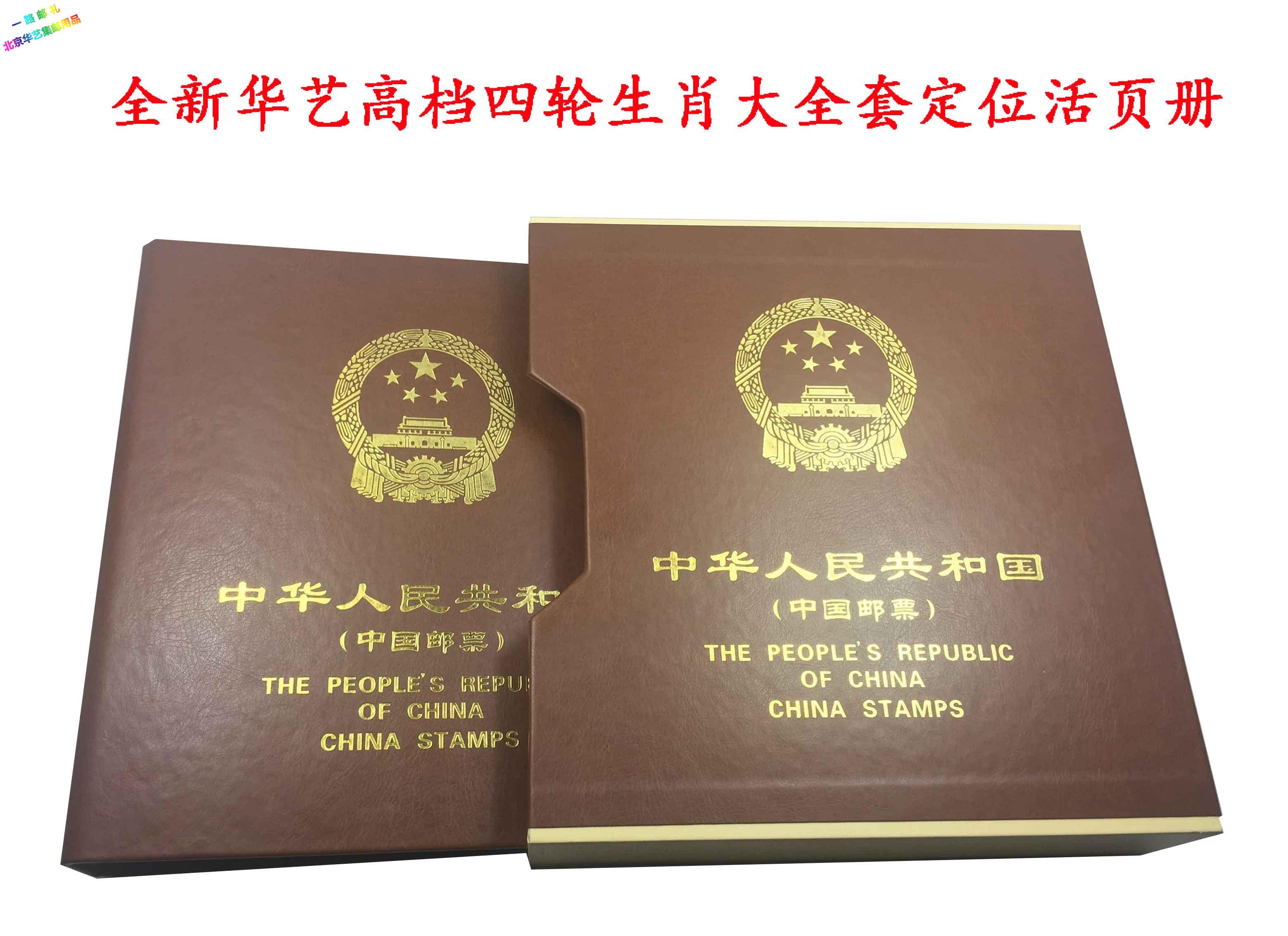 Chinese art new products Four rounds of zodiac zodiac large set of positioning live page Book Double Sheet Import Paper Stamps Album of the collection