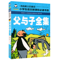 Father and Son Complete Works Genuine Comic Book Primary School Student Comic Extracurricular Book Comic Book Father and Son Complete Works Zhuyin Edition Father and Son Complete Works Color Picture Zhuyin Version