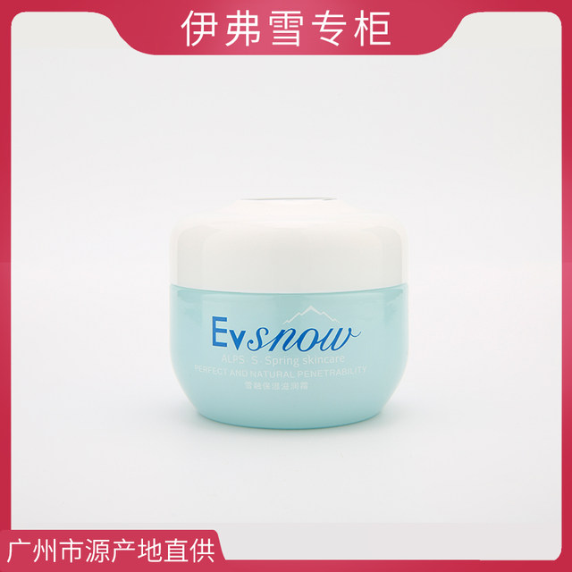 Counter ຂອງແທ້ Ivo Snow Snow Melting Moisturizing Cream beauty hydrating moisturizing cream