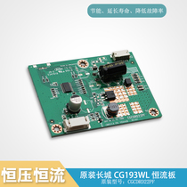  Brand new original Great Wall CG193WL boost plate CGCDRD22PF high pressure plate High pressure strip constant current plate