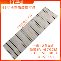  Brand new TCL L65E5800F Light bar 65HR331M08A0 V0 4C-LB650T-HR1 Backlight light bar