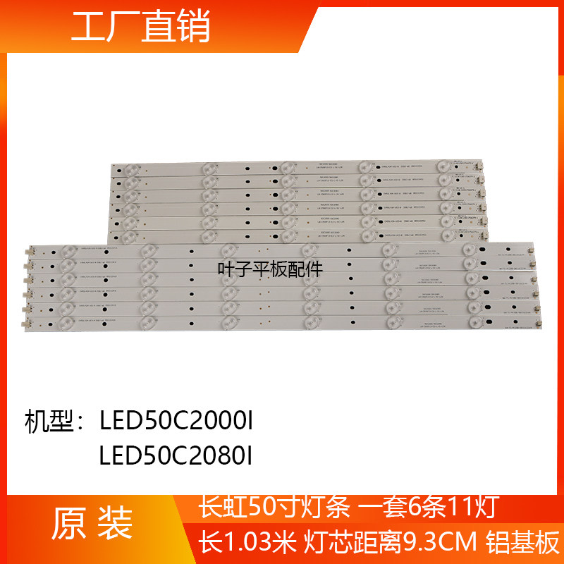 New custom Changhong LED50C2000i light strip LED50C2080I light strip Changhong 50 inch light strip aluminum