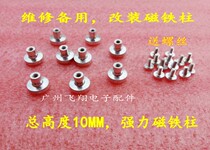  Magnetic column screw Magnetic column suction cup screw 10MM magnet suction cup column accessories