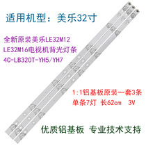 New Original Melo LE32M12 LE32M16 TV Backlight Bar 4C-LB320T-YH5 YH7 aluminum