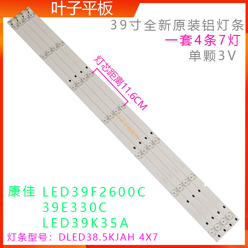 Apply to the new Kangjia LED39K35A LED39F2600C LED39E330CE LCD backlight strip