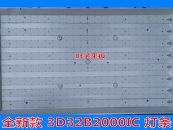 全新款长虹3D32B2000iC灯条通用灯条一套6条6灯凹镜61cm铝板