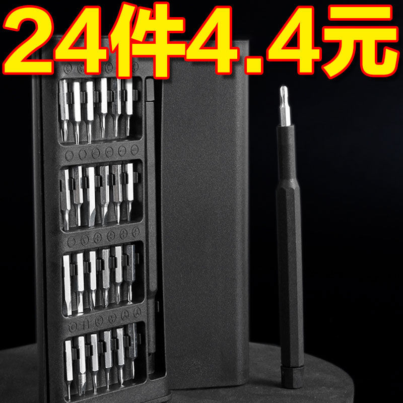 24合一螺丝刀套装大全万用组合扳手家用德国新款折叠维修可拆卸