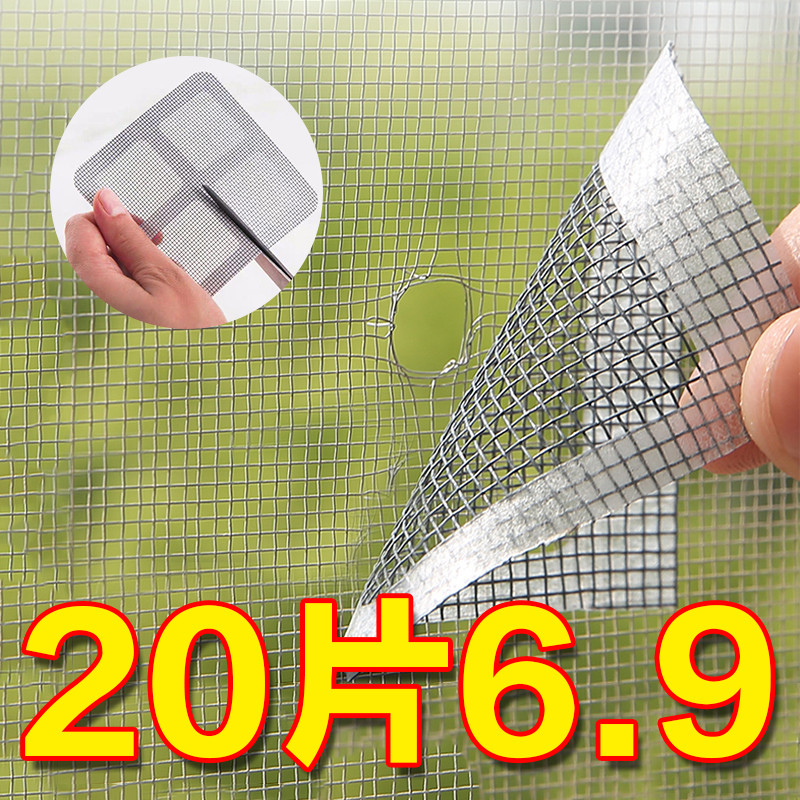 Mosquito-proof window screen Patch Patch Patch Hole Patch Self-Stick Sand Window Stickler Patch-Net Yarn Repair Patch Magic Stick to Hole God