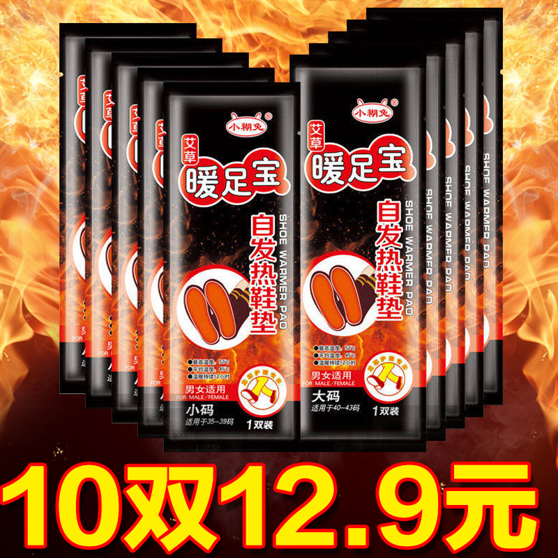 Wormwood self-heating insole men and women can walk the sole of the foot self-heating warm insole heating winter warm foot treasure heating warm foot paste