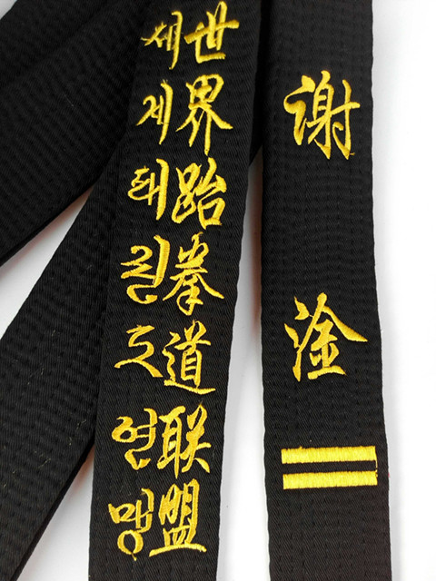 Taekwondo Trail with black embroidered with embroidered fine embroidered taekwondo belt black with embroidered character