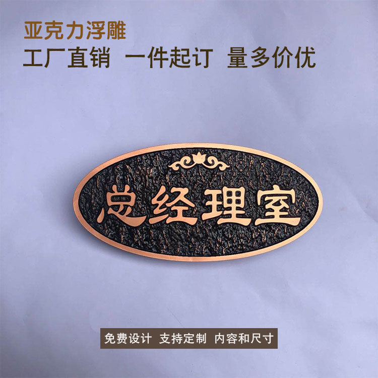 Retro Imitation Bronze Oval Office Corroom Board Meeting Room General Manager Room Signs for identification card customisation