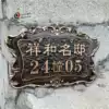 Retro European-style villa household community house number custom high-grade cue card creative antique copper house number custom made