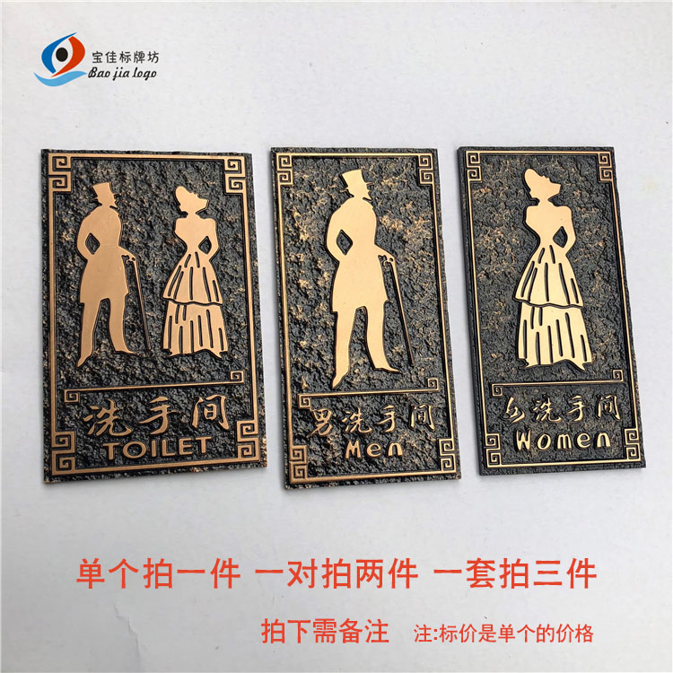 Creative Retro Bathroom Logo Signs Signs Personality Upscale WC ID Cards Customized Men And Women Bathroom Signage