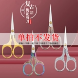 Ретро -ножницы ручной вышивки ножниц с разрезой специальные ножницы