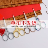 Ретро -ножницы ручной вышивки ножниц с разрезой специальные ножницы