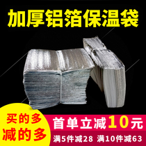 Aluminum foil thickened insulation bag disposable food tin paper takeaway hairy crab bag refrigerated cold insulation packing