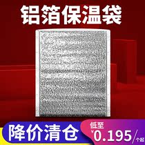 Aluminum foil thickened insulation bag disposable tin paper takeaway food hairy crab packing bag refrigerated cold insulation