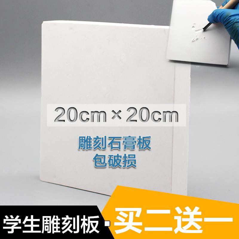 Buy two get one free Square 20times 20cm Carved plasterboard model 20*20cm Student portrait board