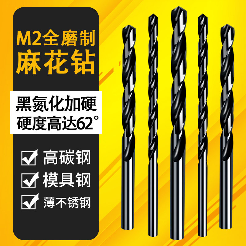 M2 high speed mesh twist drill drill bit perforated steel stainless steel special ultra-hard electric drill swivel head flowers 0 5-16mm