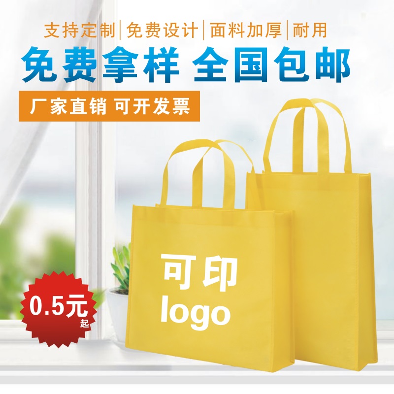 Non-woven bag custom tote bag custom environmental bag supermarket advertising shopping bag printing logo spot