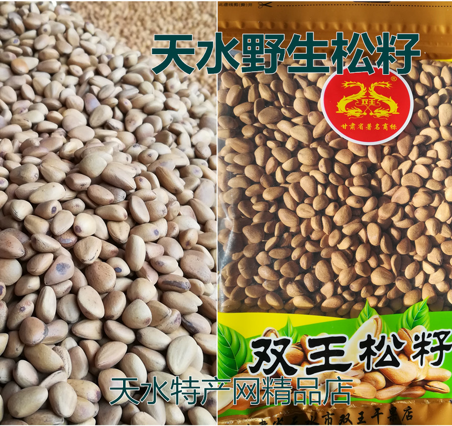 Gansu specialty Tianshui pine nuts authentic thin skin double King pine seeds fried nuts snacks on the same day new fried new products