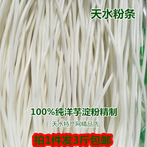 Shot 1 piece of hair 3kg Gansu Tianshui special product Tianshui vermicelli Wushan farmhouse pure potato vermicelli potato potato round powder